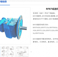 RF87-Y15-4P-6.39-M2-F410减速电机型号解析