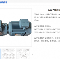 SAZ77-80-Y3KW-M1-0°减速电机型号解析