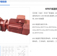 KF87-12-PEJ132S-4P-5.5KW减速电机型号解析