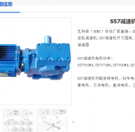 S57-D90S4-56.61-M1-0°减速电机型号解析