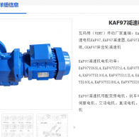 KAF97-30-SF42*180减速电机型号解析