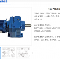 R137-50.86-AM160-M1减速电机型号解析