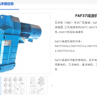 FAF37-3.78-2.2KW-M1-0°减速电机型号解析