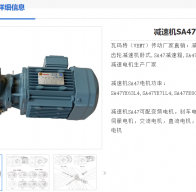 SA47DRN80MK4-Y0.55-71.75-M1A180°减速电机型号解析