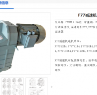 F77-Y1.5KW-4P-130.42-M1减速电机型号解析