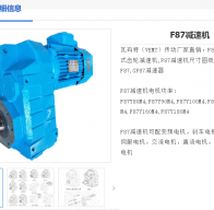 F87DRL132MC4BE11/TF/AS7W减速电机型号解析