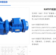 KAF97DRE160MC4/BE20/HF/TF/HR/VS减速电机型号解析