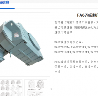 FA67-44.7-YVPEJ2.2KW-M1减速电机型号解析