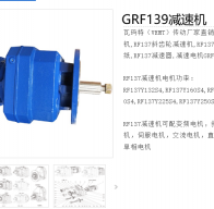 GRF139-YBP22-4P-44.39-M4-D450减速电机型号解析