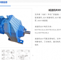 RX97-2.92-15KW-6减速电机型号解析