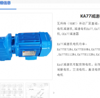 KA77DRN112M4BE5HR减速电机型号解析