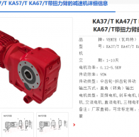 KAT37-YFB2.2-4P-5.36-M1-A-270减速电机型号解析