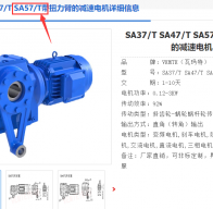 SA57/TDV100M4/M1B/14.24/2.2kW减速电机型号解析