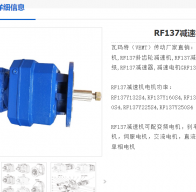 GRF137-YB22-4P-12.76-M4减速电机型号解析